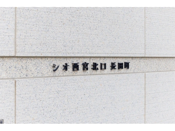 ジオ西宮北口長田町