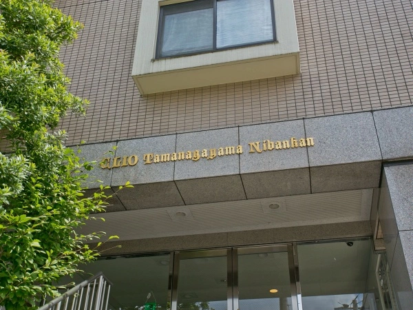 クリオ多摩永山　弐番館