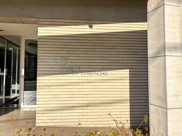 ワコーレ甲子園壱番町