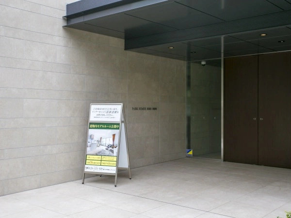 パークホームズ西葛西清新町