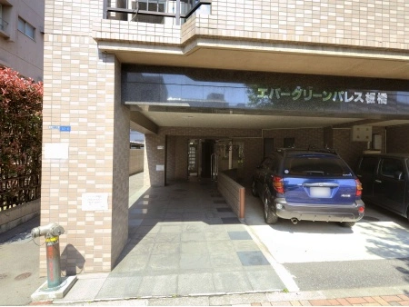 エバーグリーンパレス板橋