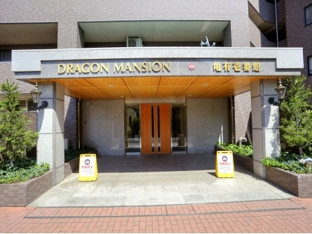 ドラゴンマンション亀有壱番館