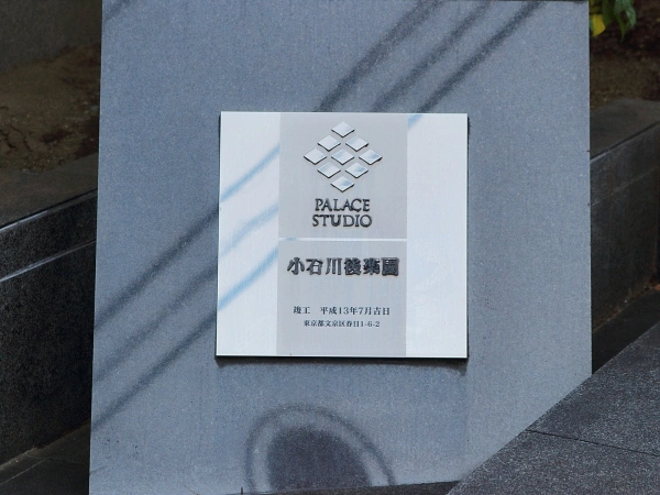 パレステュディオ小石川後楽園