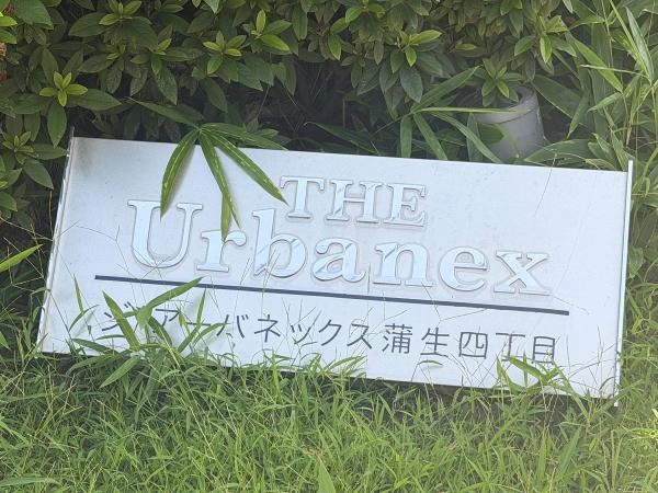 ジ・アーバネックス蒲生四丁目