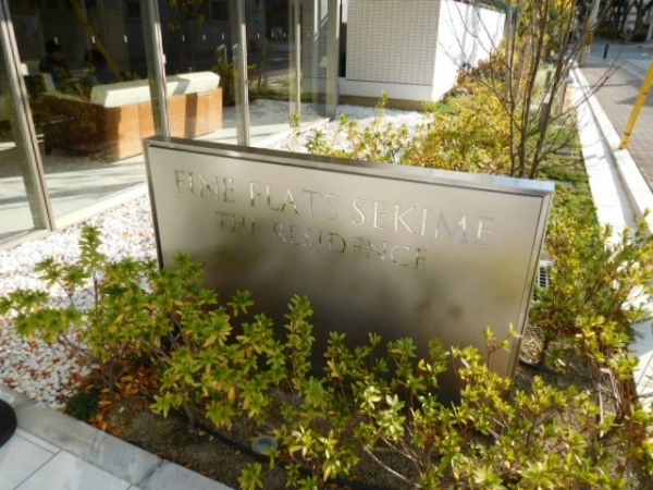 ファインフラッツ関目ザ・レジデンス