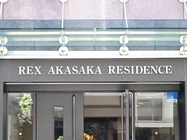 レックス赤坂レジデンス