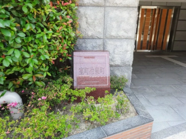 サンマンションドゥーシェ室町冷泉町