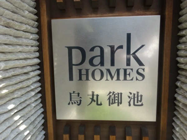 パークホームズ烏丸御池