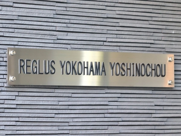 レグラス横浜吉野町