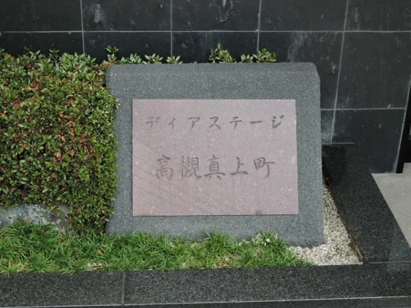 ディアステージ高槻真上町