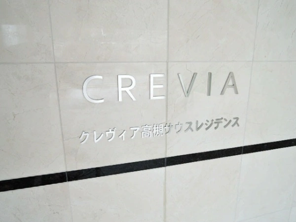 クレヴィア高槻サウスレジデンス