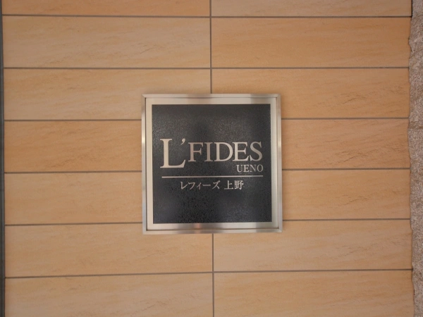レフィーズ上野