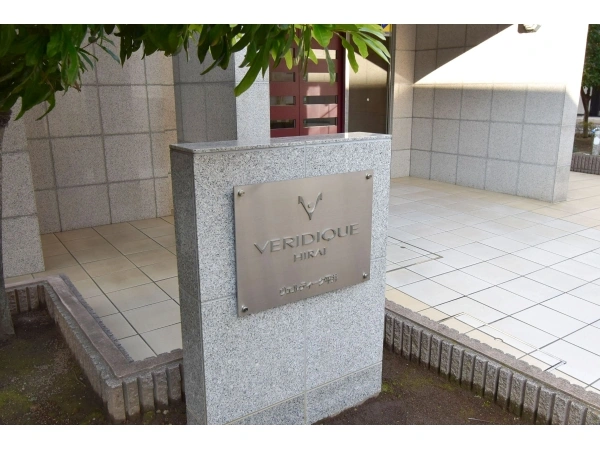 ヴェルディーク平井