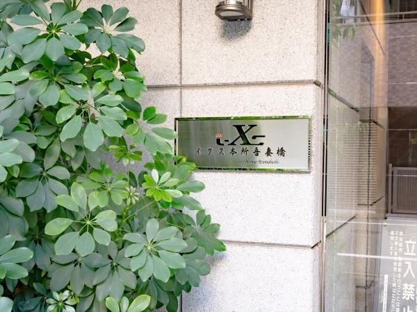 イクス本所吾妻橋