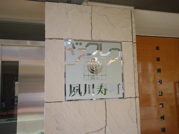 ジークレフ夙川寿町