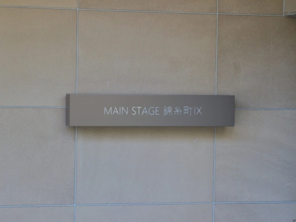 メインステージ錦糸町IX