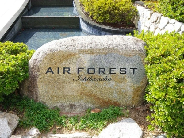 エアフォレスト一番町