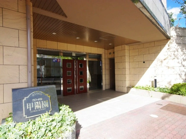 グローバル甲陽園