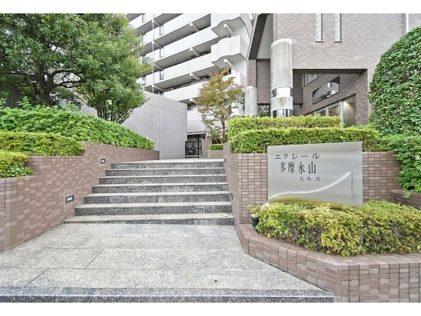 エクレール多摩永山ヒルズ