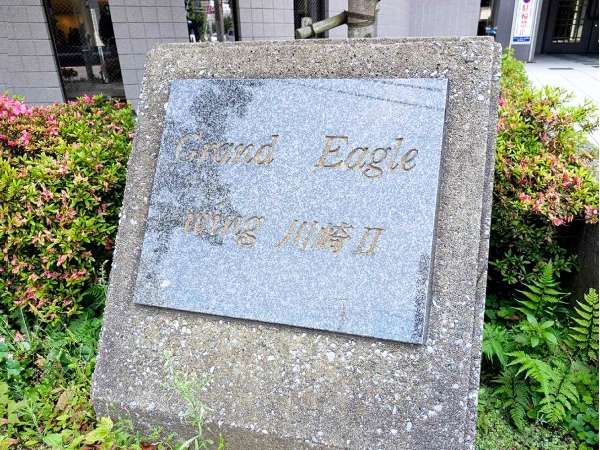 グランイーグルウイング川崎II