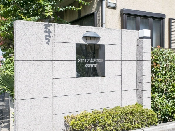 ソフィア志木北野