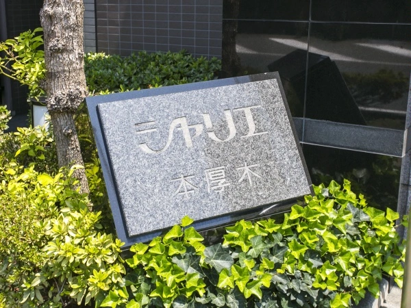 シャリエ本厚木