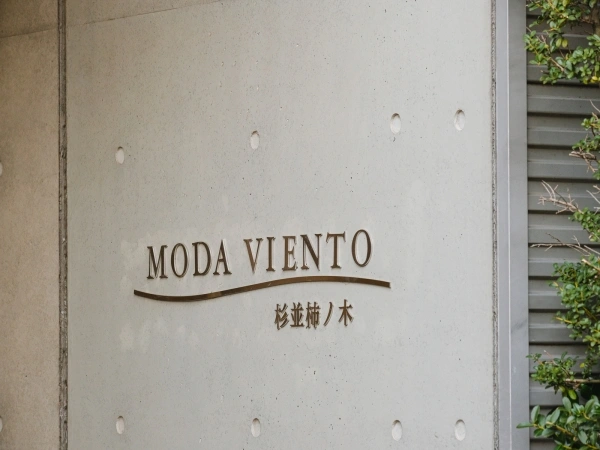 モダ・ビエント杉並柿ノ木