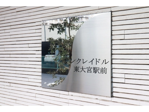 サンクレイドル東大宮駅前