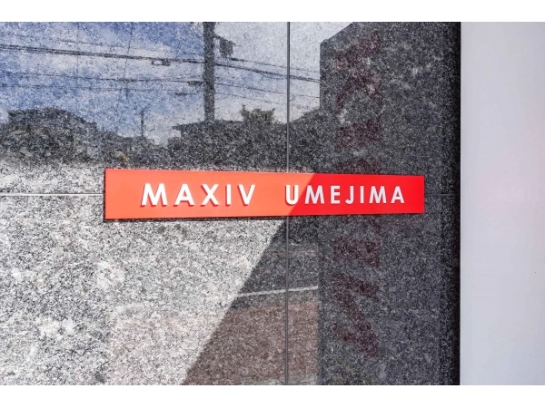 マキシヴ梅島