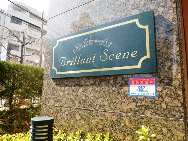 ジオ宝塚ブリアンセーヌ