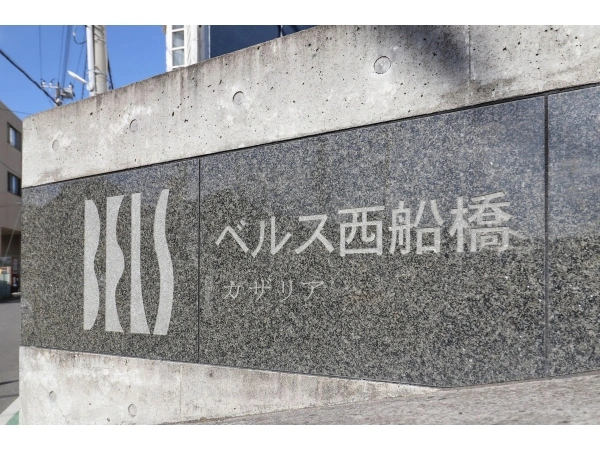 ベルス西船橋カザリア