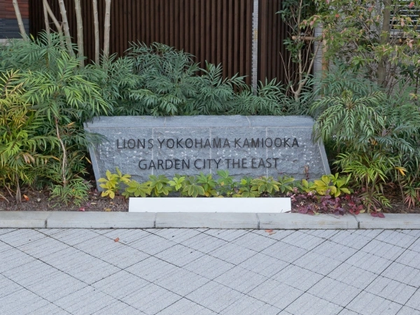 ライオンズ横浜上大岡ガーデンシティ