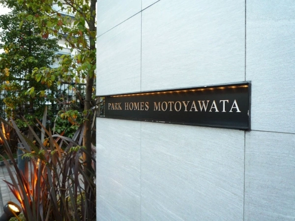 パークホームズ本八幡