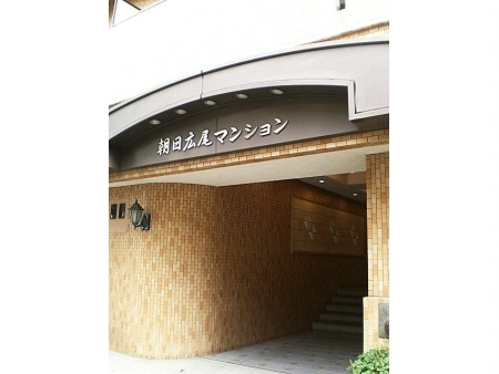 朝日広尾マンション