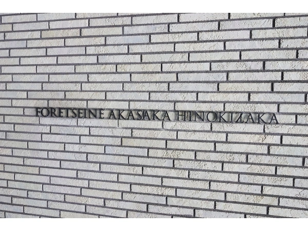 フォレセーヌ赤坂檜坂