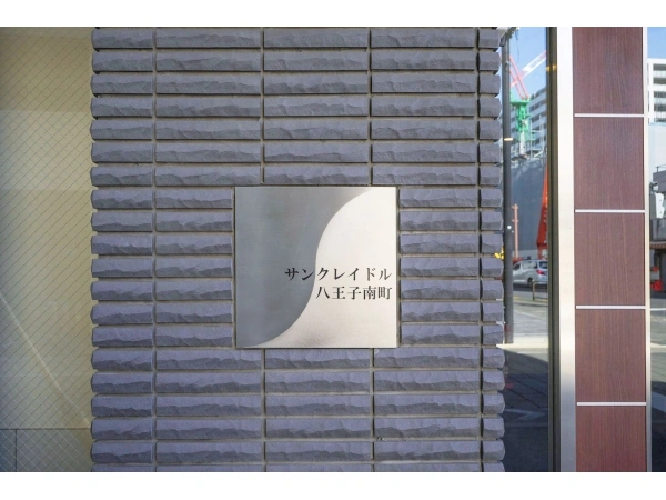 サンクレイドル八王子南町
