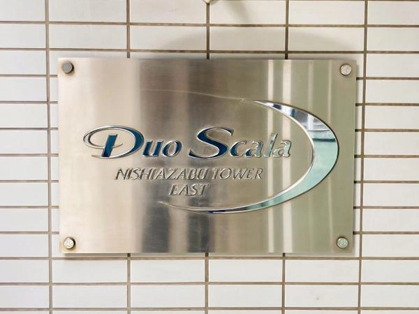 デュオ・スカーラ西麻布