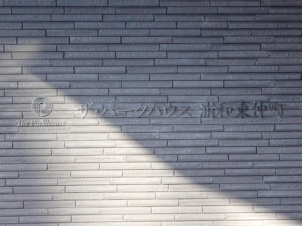 ザ・パークハウス浦和東仲町