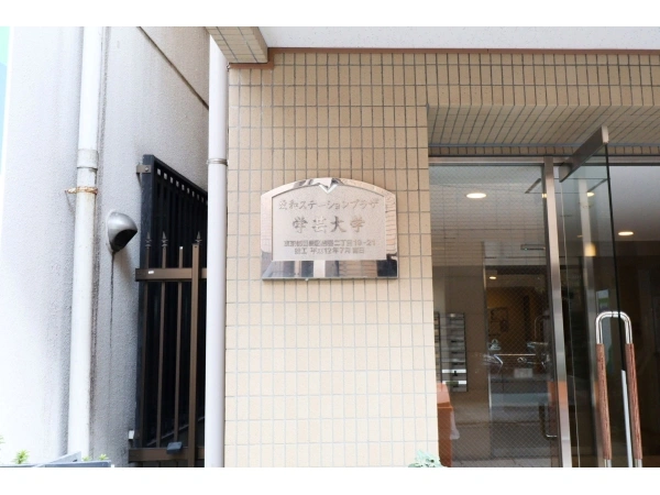 菱和ステーションプラザ学芸大学