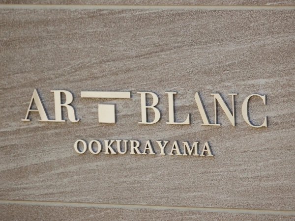 アールブラン大倉山