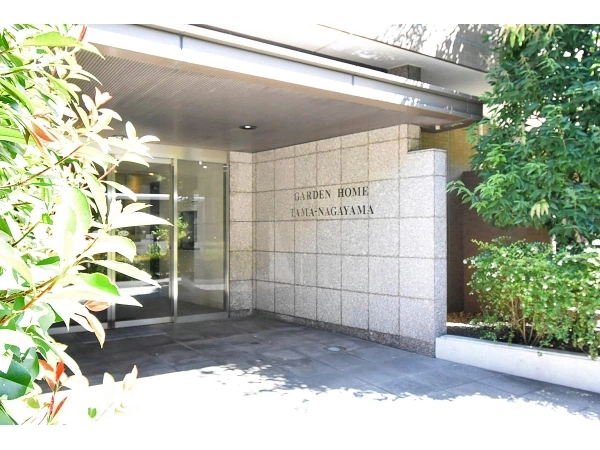 ガーデンホーム多摩永山