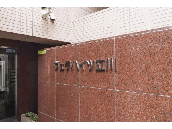 ヴェラハイツ立川