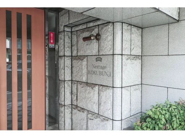 ネクステージ国分寺