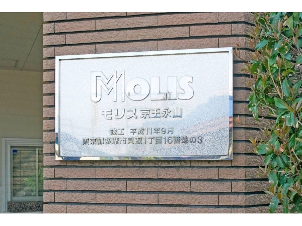 モリス京王永山