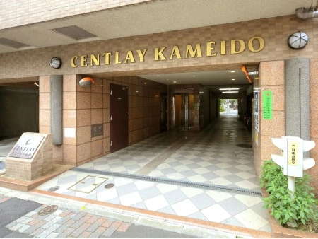 セントレー亀戸
