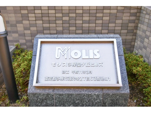モリス多摩聖ケ丘ヒルズ