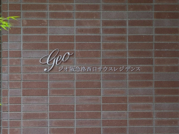 ジオ阪急洛西口