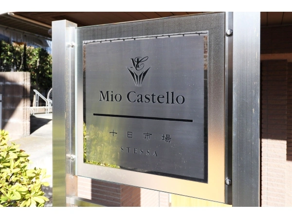 ミオカステーロ十日市場ステッサ