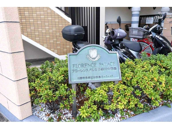 フローレンスパレス多摩川中野島リバーステージIII