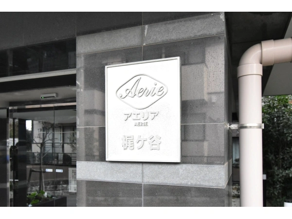 アエリア梶ヶ谷